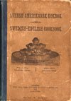 1897 - Swedish-English Cookbook Recipes